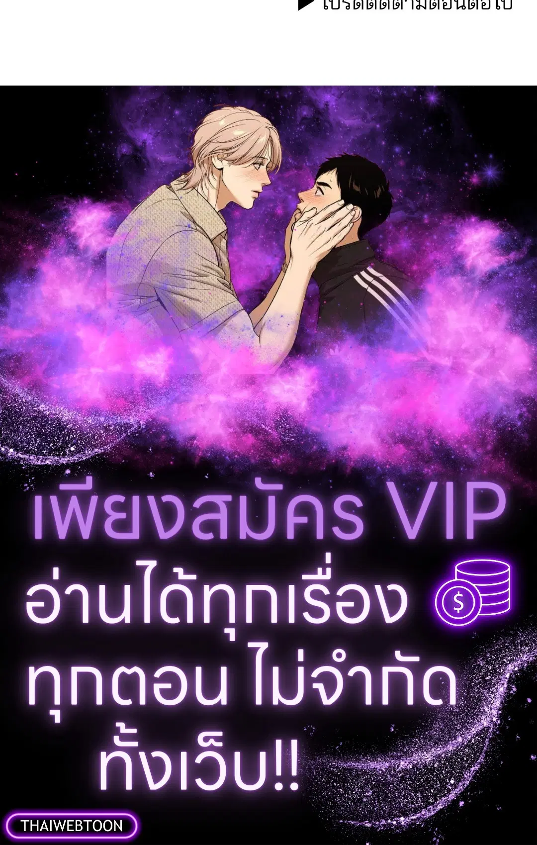 PAYBACK ตอนที่ 94 — หน้า 94 จาก 94