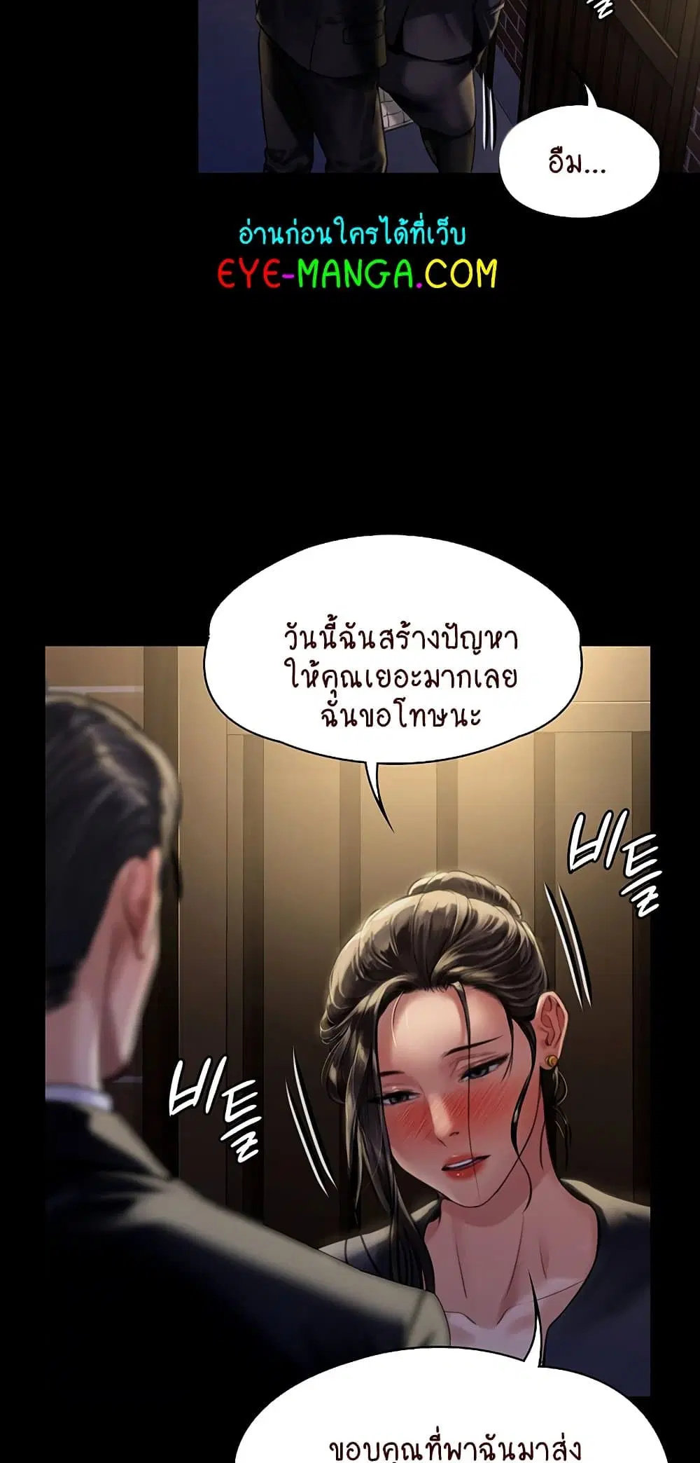 Queen Bee ตอนที่ 169 — หน้า 56 จาก 75