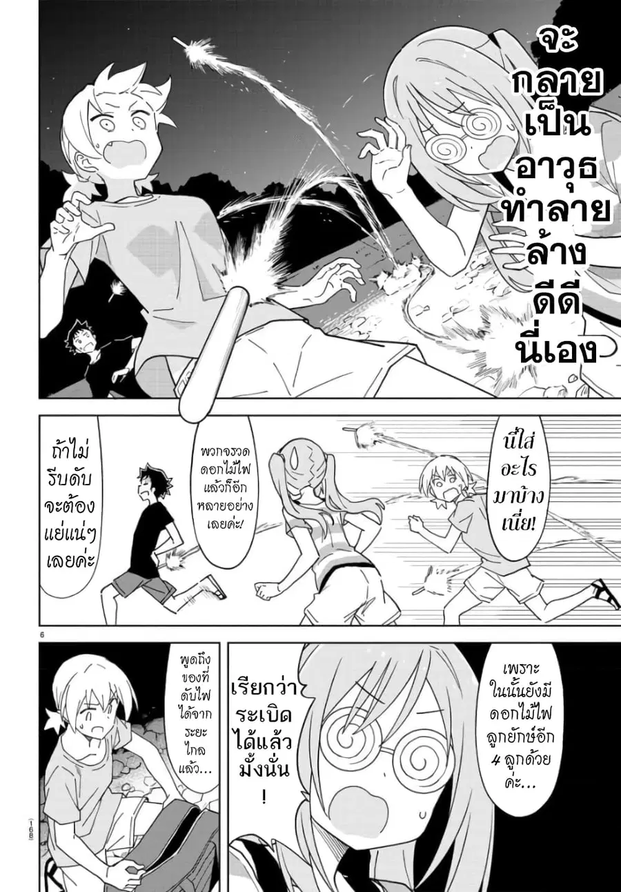 Atsumare! Fushigi Kenkyubu ตอนที่ 237 — หน้า 6 จาก 8