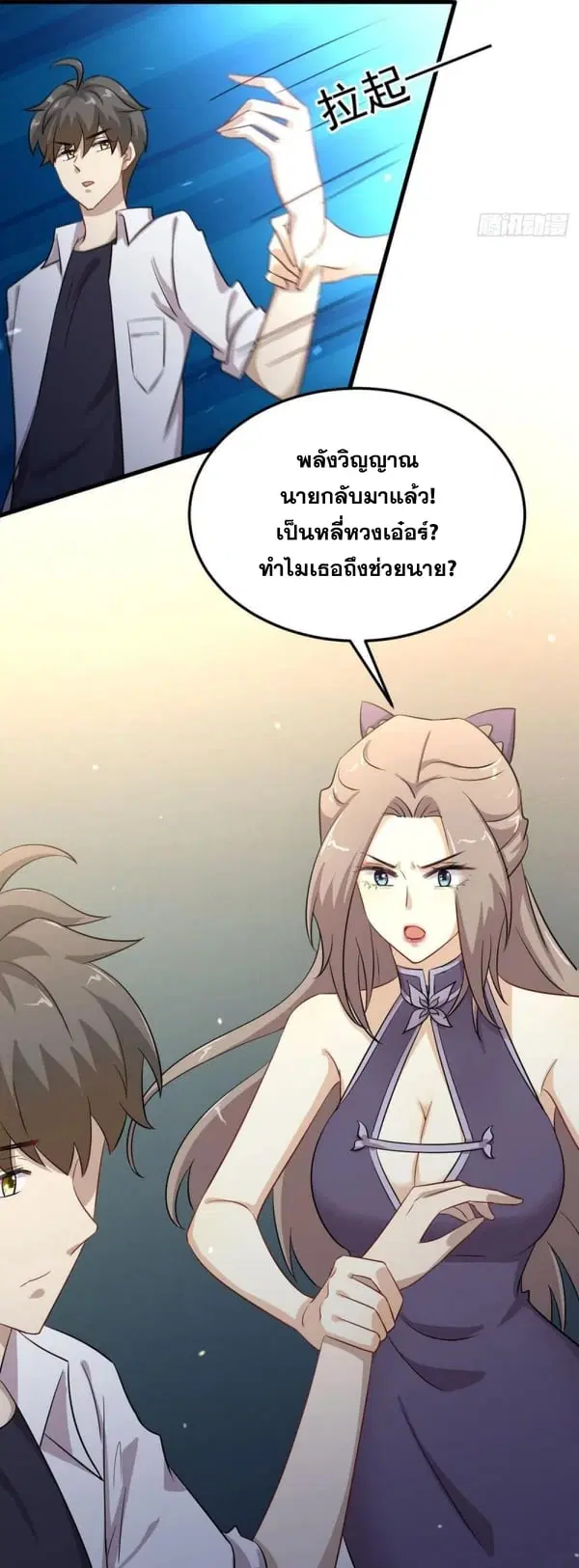Immortal Swordsman in the Reverse World ตอนที่ 181 — หน้า 28 จาก 28