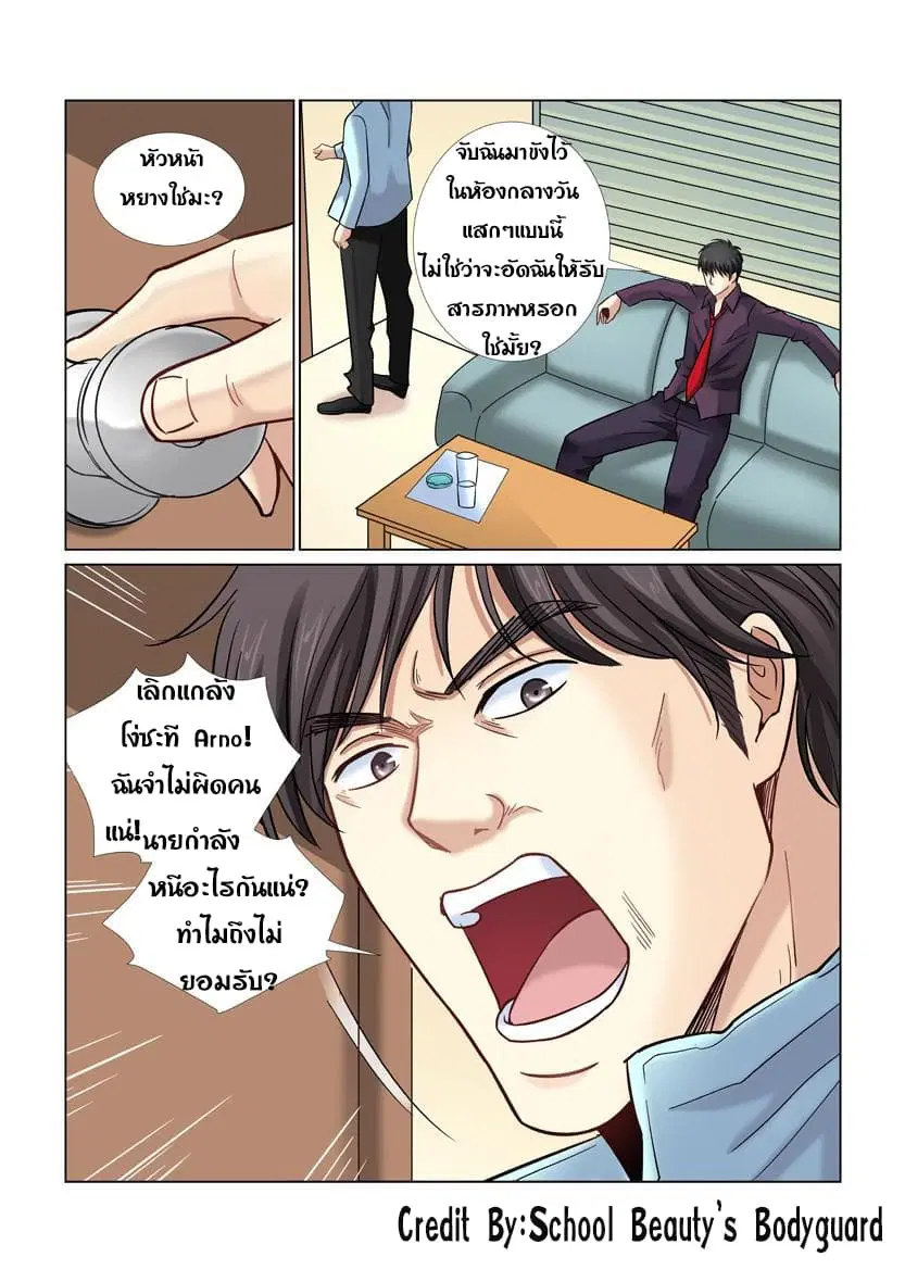 School Beauty’s Bodyguard ตอนที่ 34 — หน้า 6 จาก 8