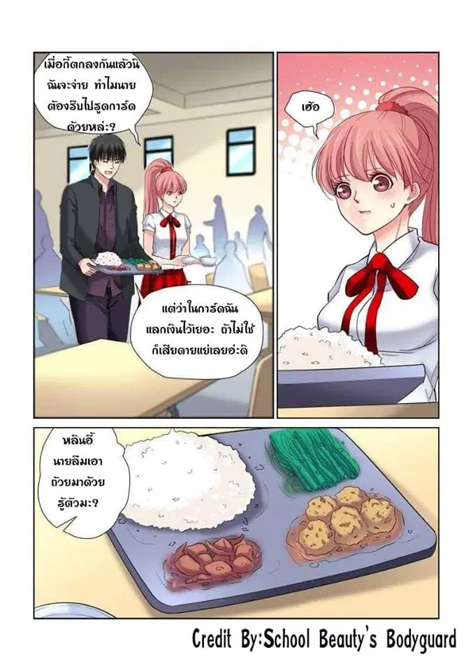 School Beauty’s Bodyguard ตอนที่ 124 — หน้า 3 จาก 7
