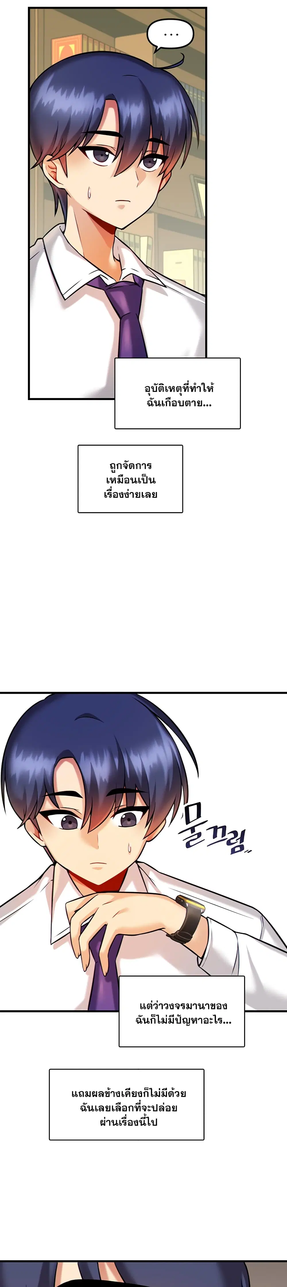 Trapped in the Academy’s Eroge ตอนที่ 14 — หน้า 9 จาก 30