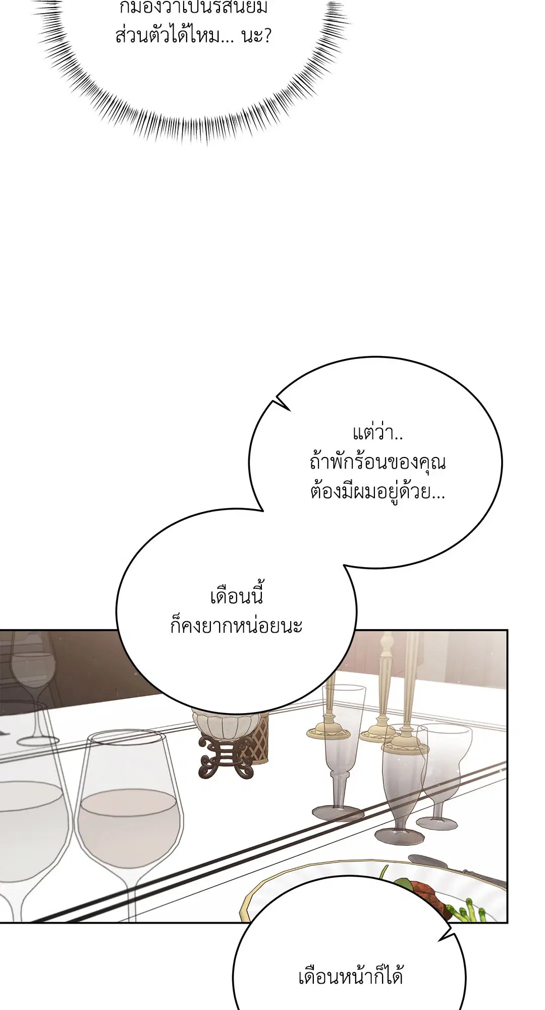 Roses and Champagne ตอนที่ 52.35 — หน้า 48 จาก 83