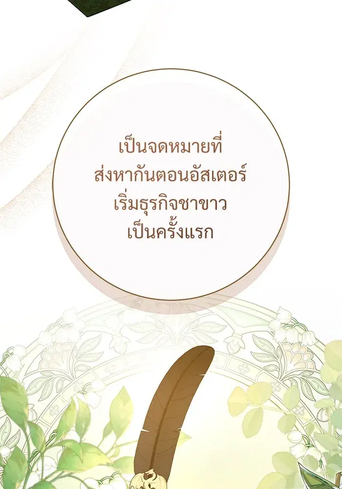 To My Husband’s Mistress ตอนที่ 80 — หน้า 58 จาก 105