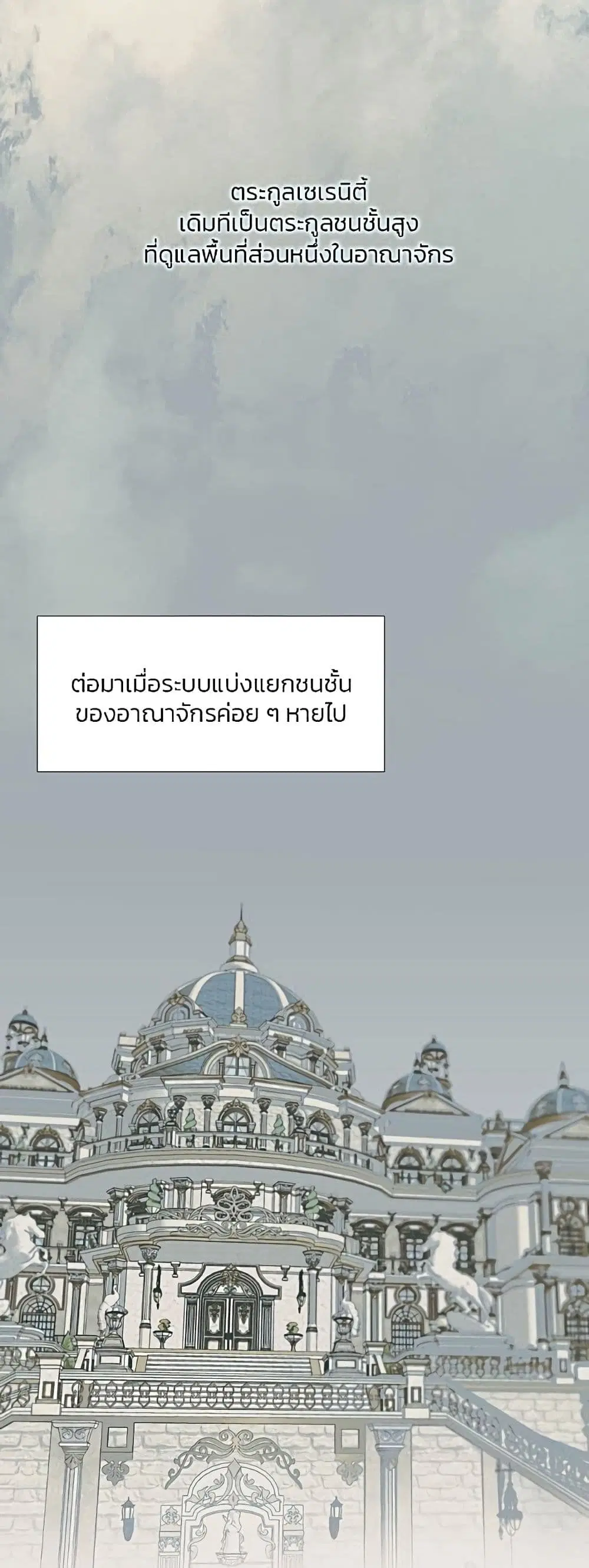 Serena ตอนที่ 21 — หน้า 6 จาก 62