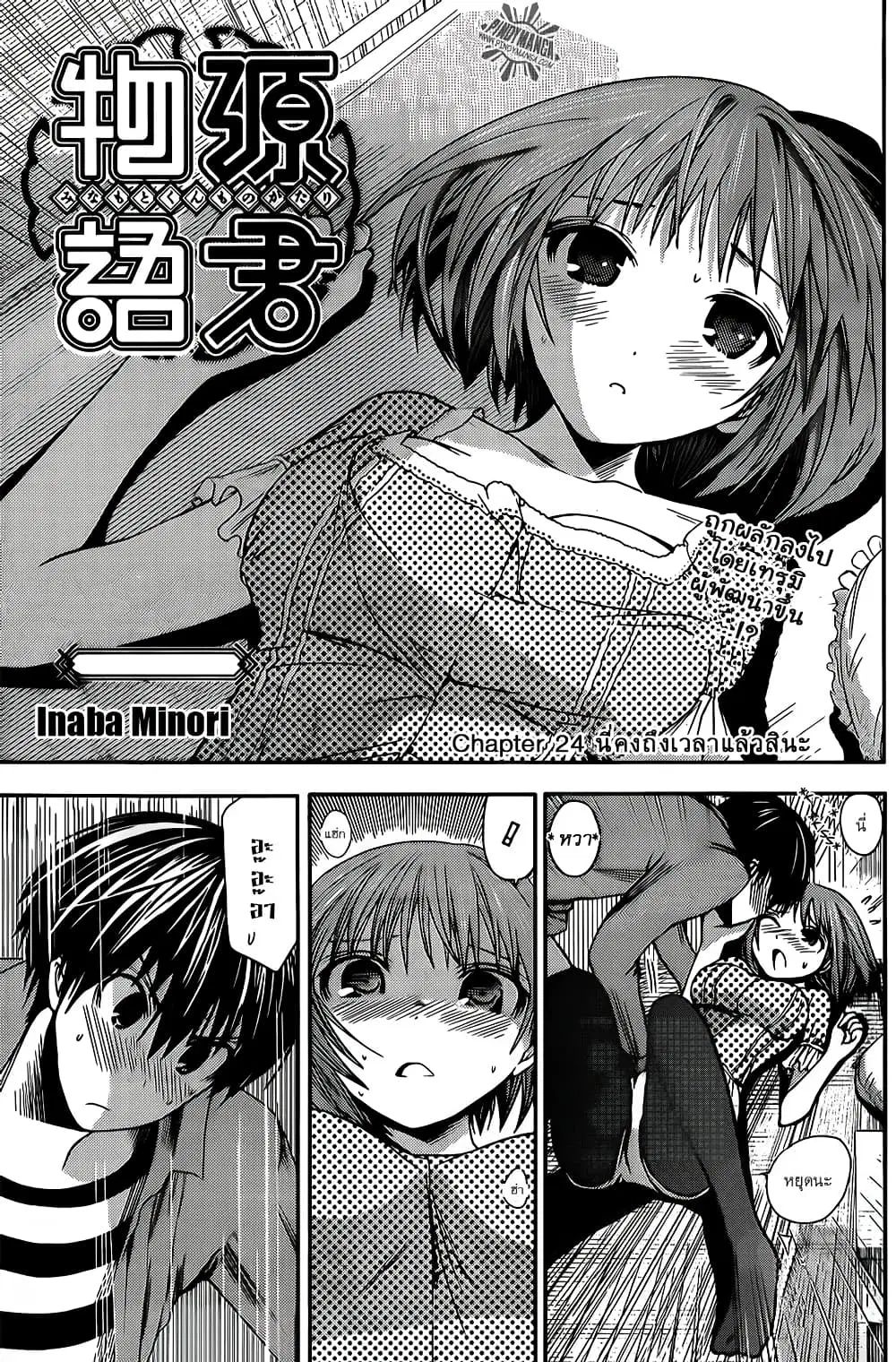 Minamoto-kun Monogatari ตอนที่ 24 — หน้า 9 จาก 9