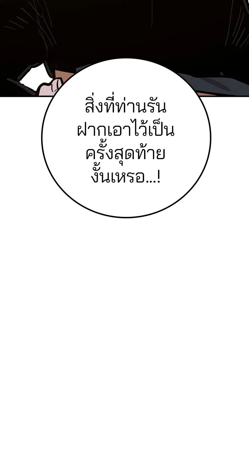 The Player ตอนที่ 171 — หน้า 119 จาก 124