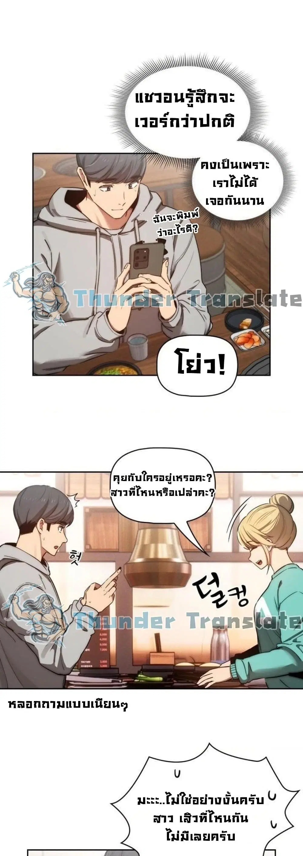 Private Tutoring in These Trying Times ตอนที่ 44 — หน้า 39 จาก 42
