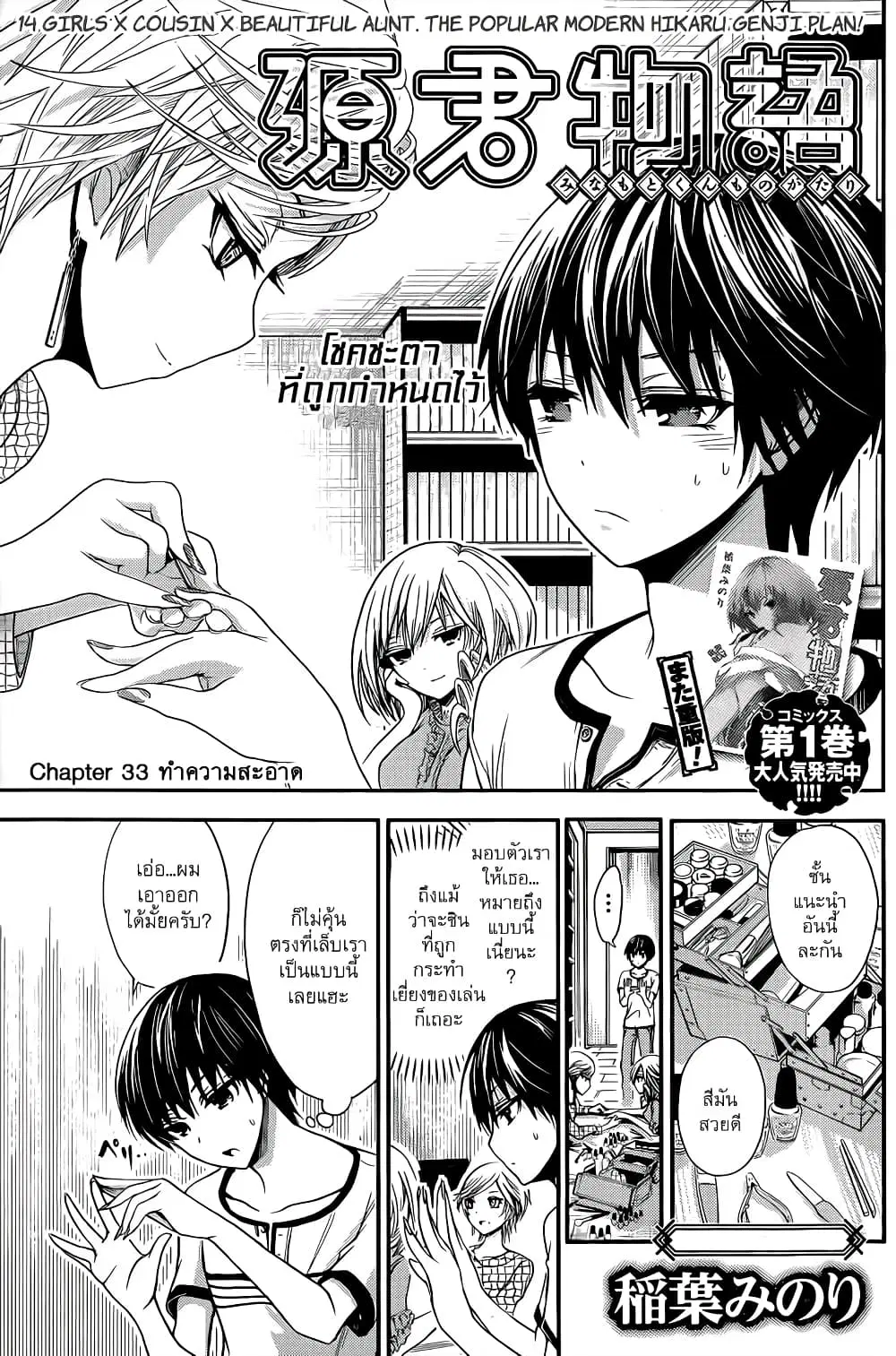 Minamoto-kun Monogatari ตอนที่ 33 — หน้า 1 จาก 9
