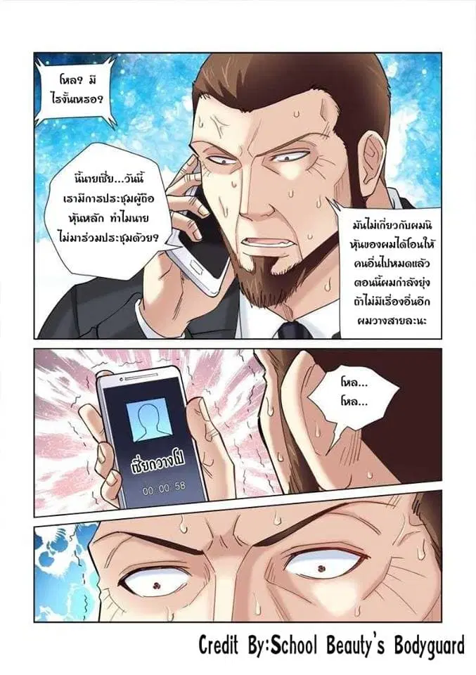 School Beauty’s Bodyguard ตอนที่ 120 — หน้า 7 จาก 8