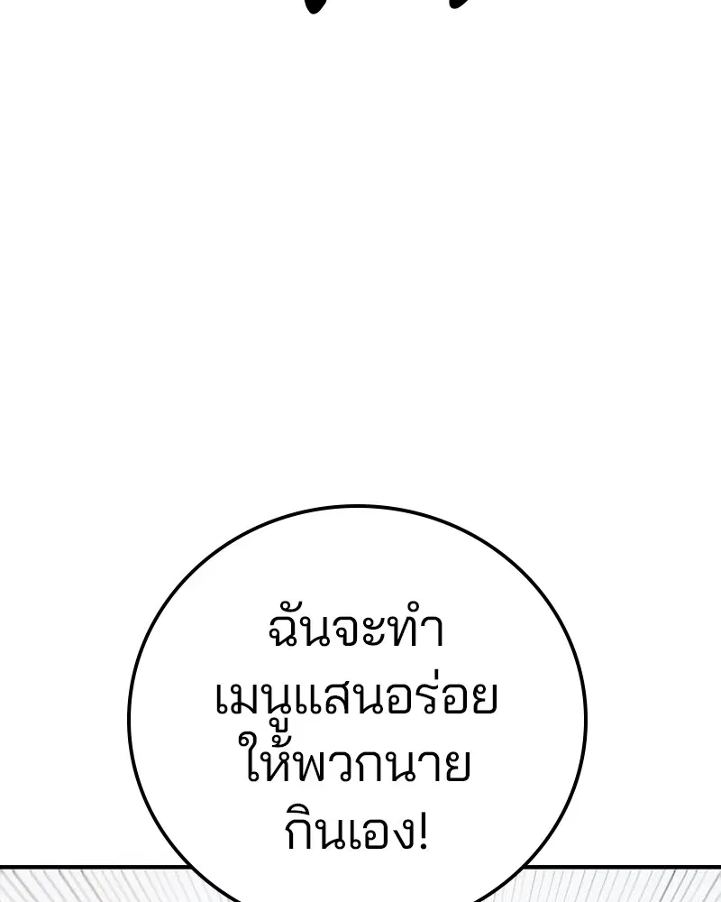 The Player ตอนที่ 172 — หน้า 142 จาก 165