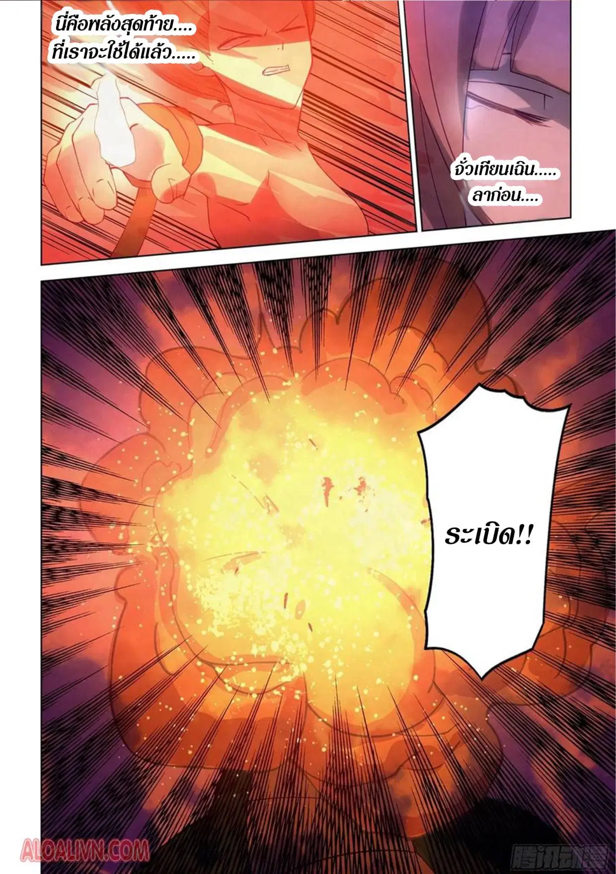The Last Human ตอนที่ 296.3 — หน้า 9 จาก 81