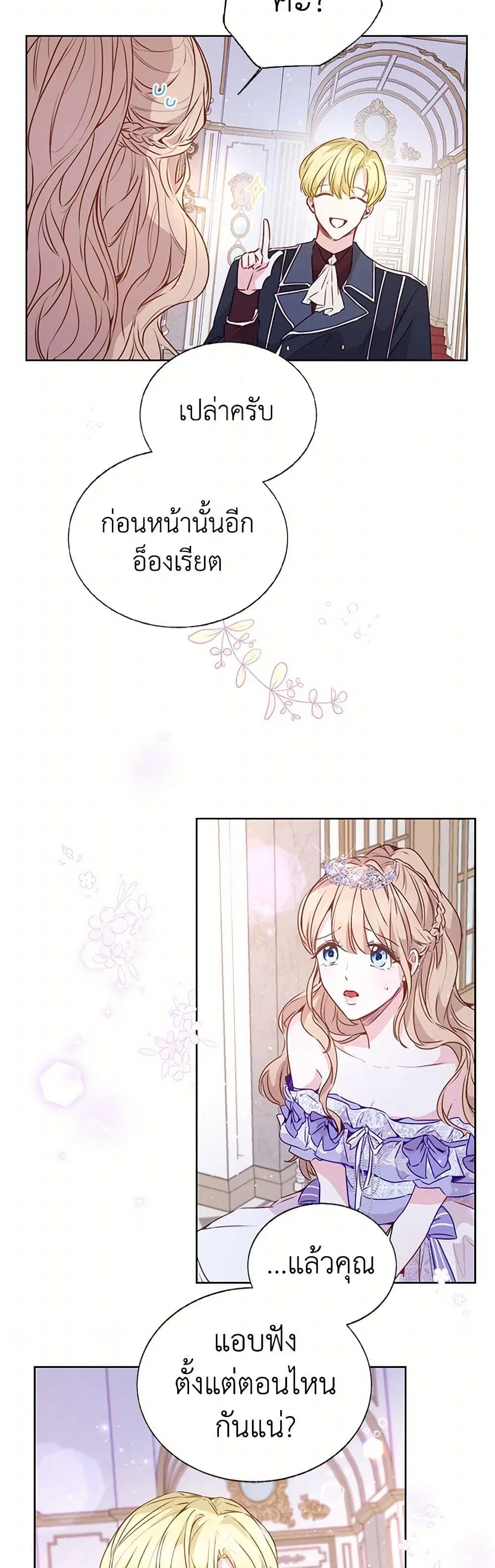 Stealing the Lady’s Heart ตอนที่ 21 — หน้า 29 จาก 38