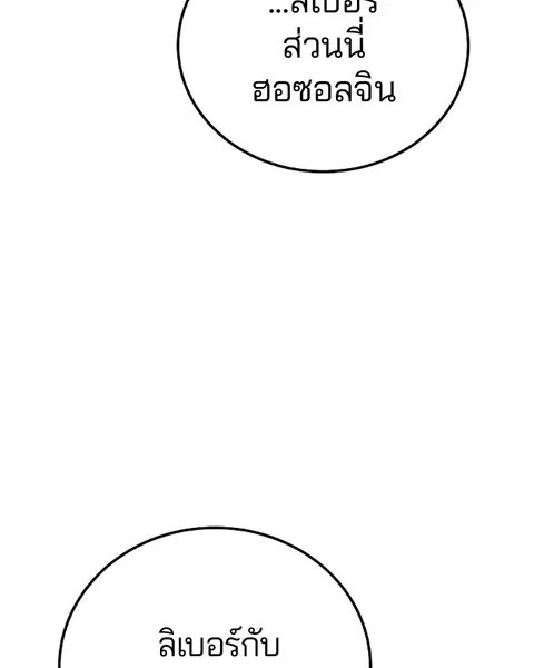 The Player ตอนที่ 27 — หน้า 159 จาก 169