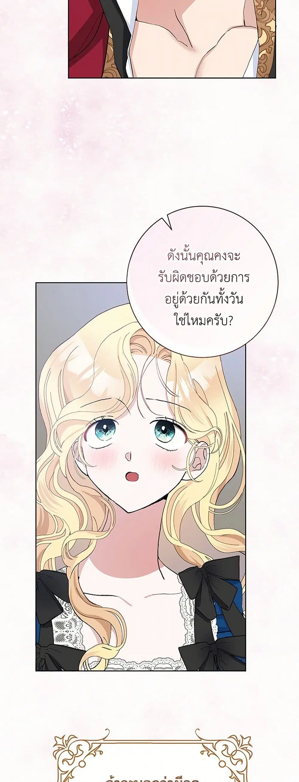 Please Marry Me Again! ตอนที่ 46 — หน้า 35 จาก 38
