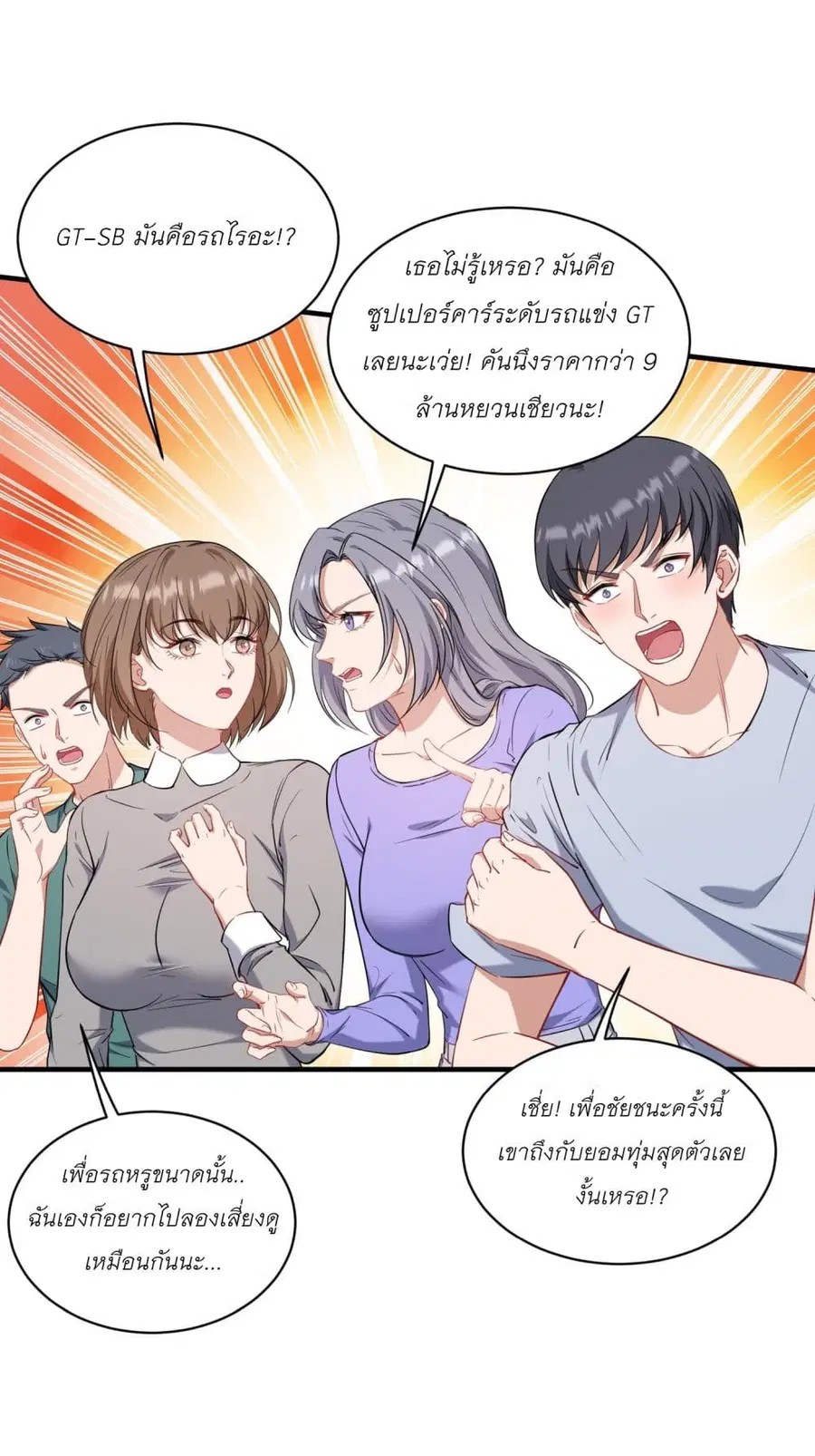 Became a Billionaire After Dog Licking Improperly ตอนที่ 149 — หน้า 18 จาก 46