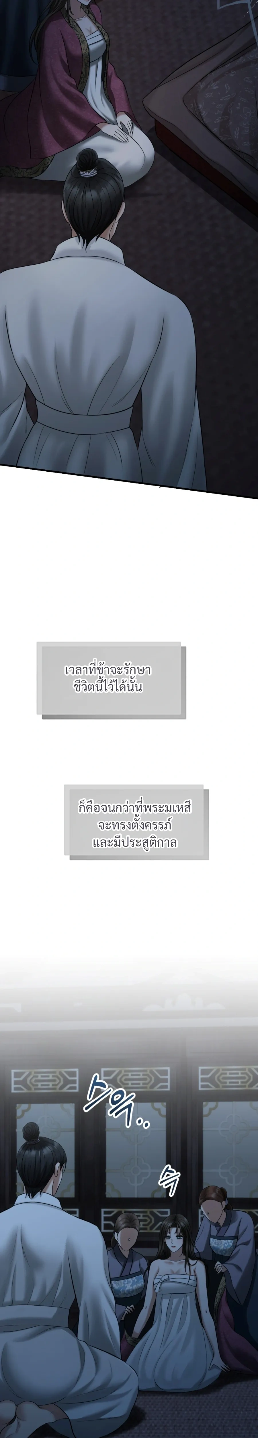 Forbidden Glances – เงาบาป ตอนที่ 3 — หน้า 32 จาก 36
