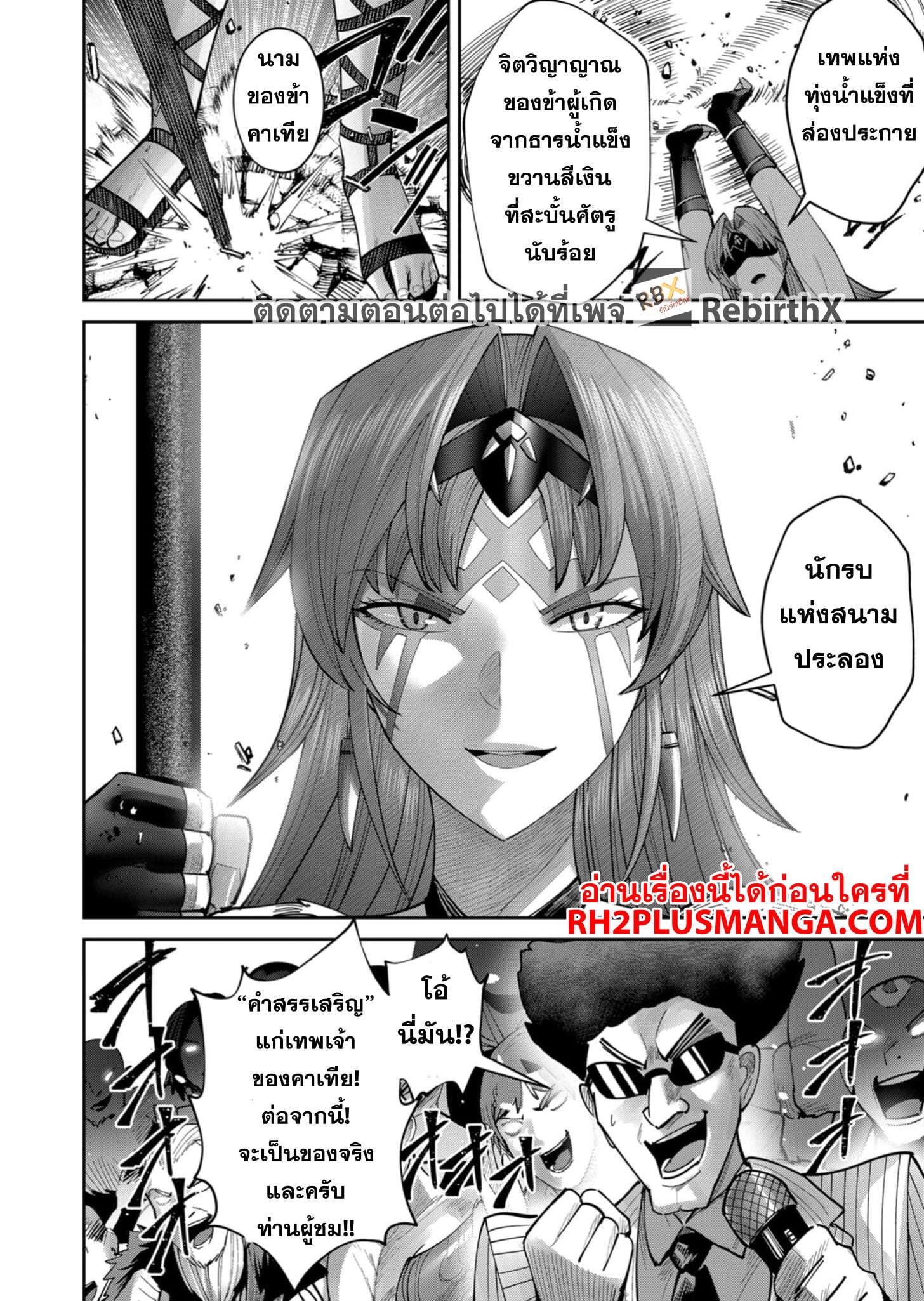 Kichiku Eiyuu Savage Hero วีรบุรุษปีศาจ ตอนที่ 72 — หน้า 13 จาก 21
