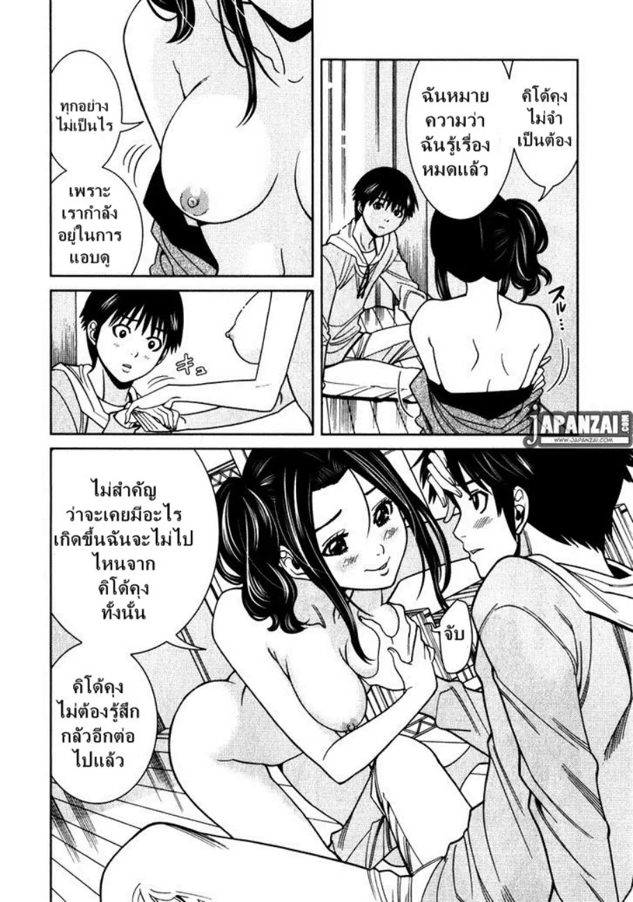 Nozoki Ana ตอนที่ 82 — หน้า 3 จาก 20