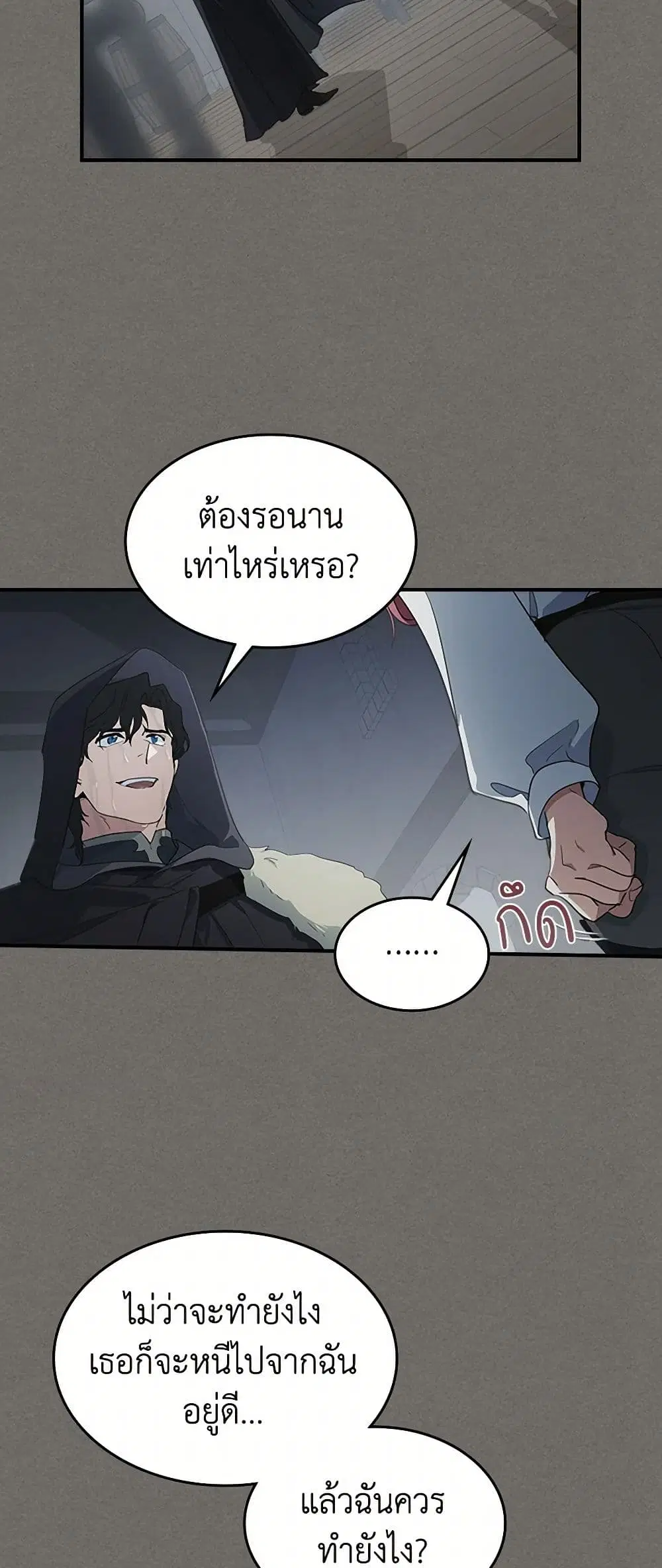 The Lady and the Beast ตอนที่ 123 — หน้า 31 จาก 36
