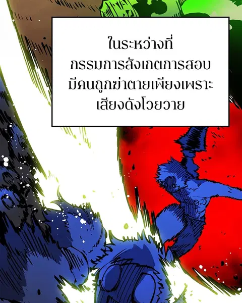The Player ตอนที่ 32 — หน้า 72 จาก 146