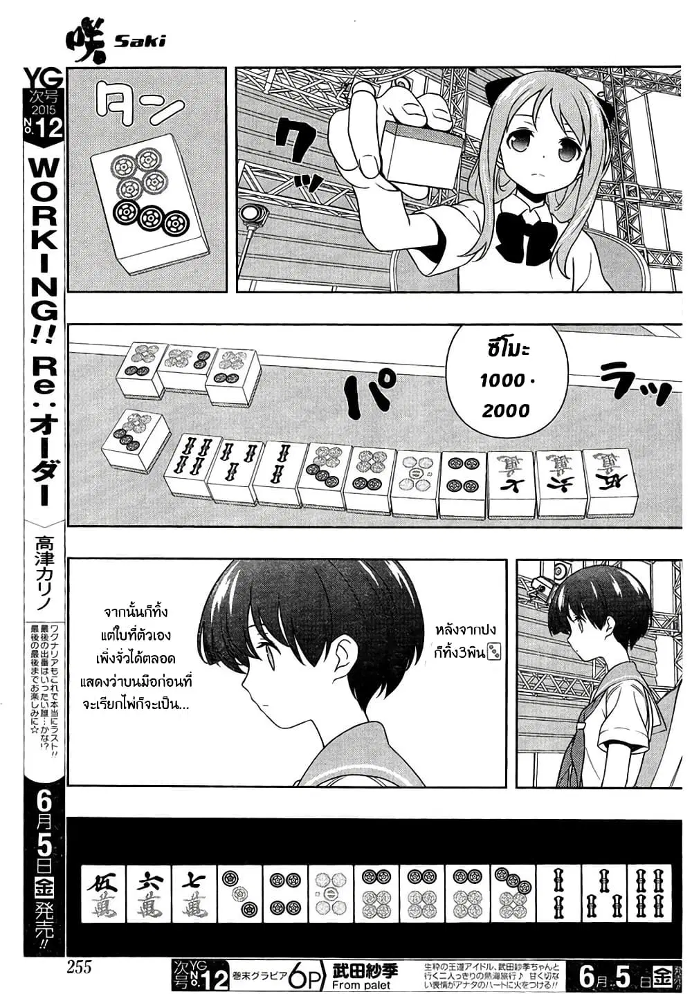 Saki ตอนที่ 143 — หน้า 12 จาก 19
