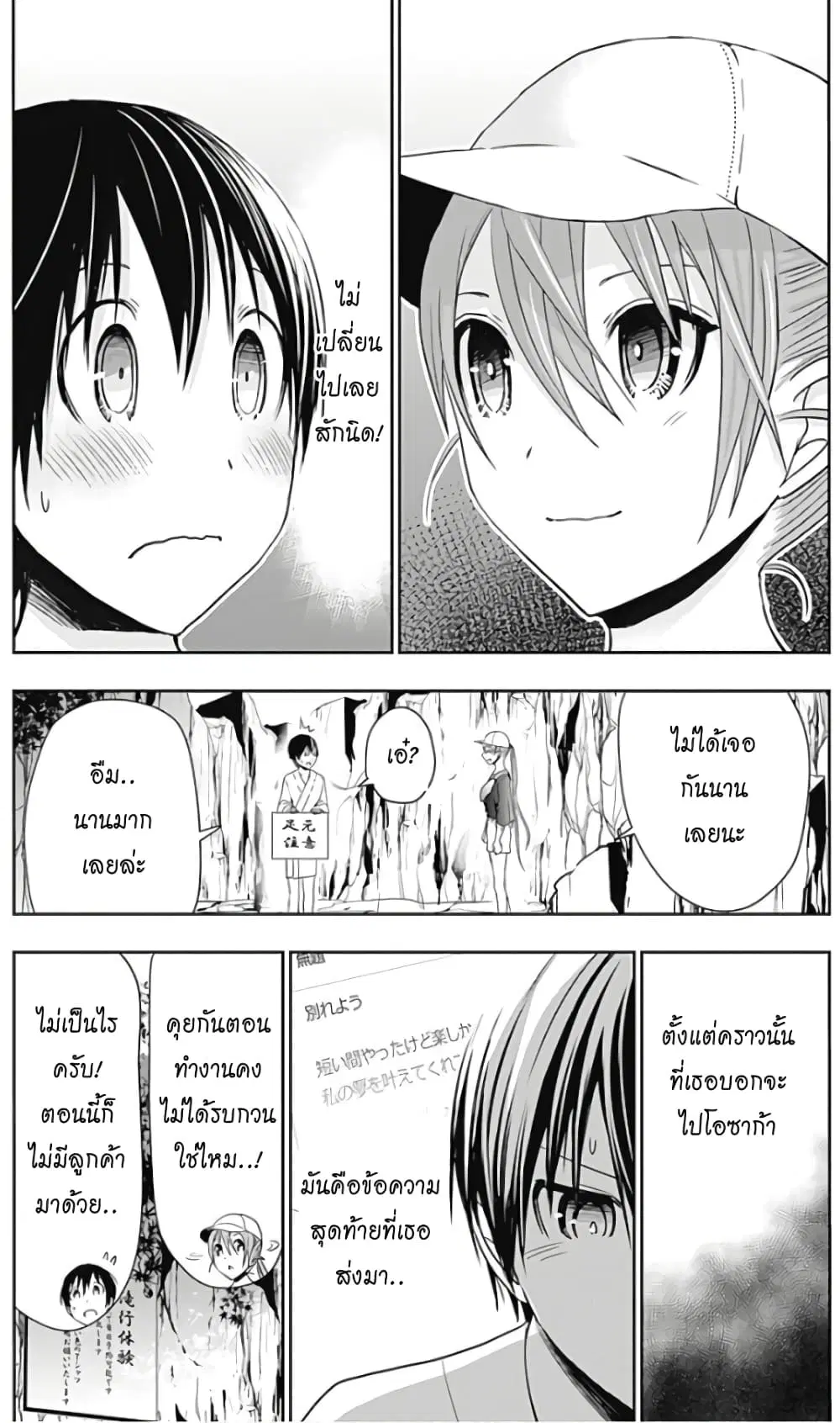Minamoto-kun Monogatari ตอนที่ 342 — หน้า 3 จาก 9