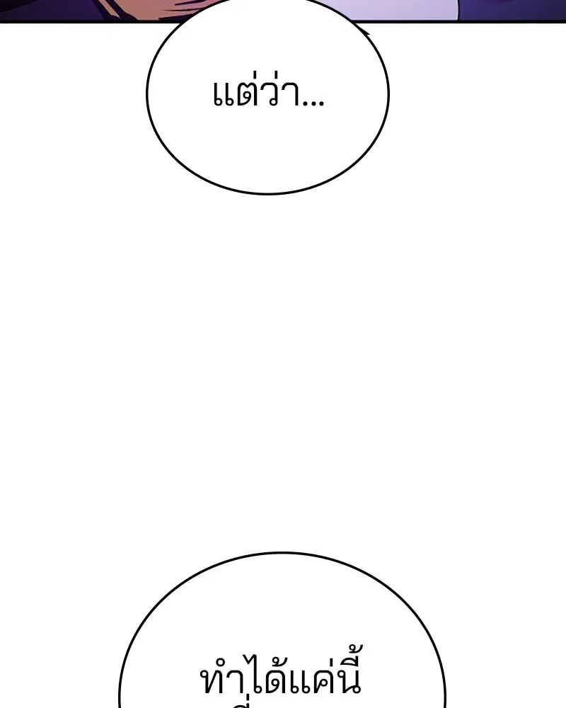 The Player ตอนที่ 139 — หน้า 144 จาก 161