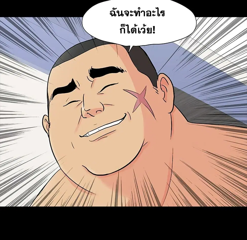 Project Utopia ตอนที่ 99 — หน้า 25 จาก 81