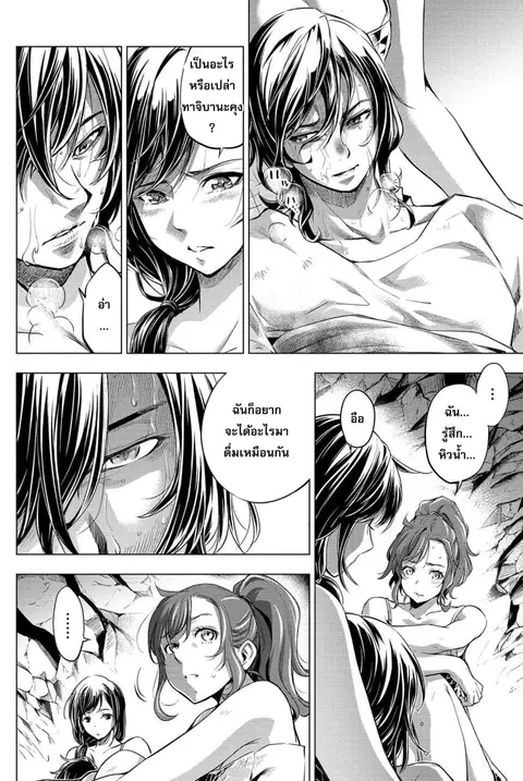 Ingoshima ตอนที่ 14 — หน้า 3 จาก 22