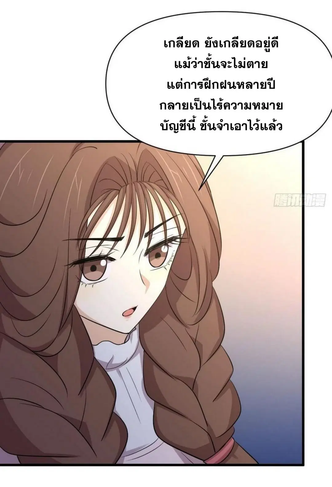 Immortal Swordsman in the Reverse World ตอนที่ 213 — หน้า 34 จาก 38
