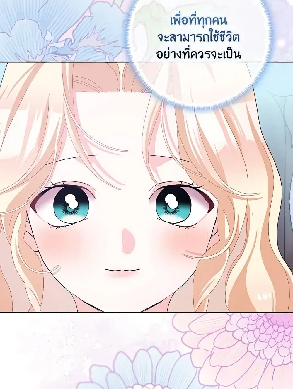 Please Marry Me Again! ตอนที่ 106 — หน้า 57 จาก 60