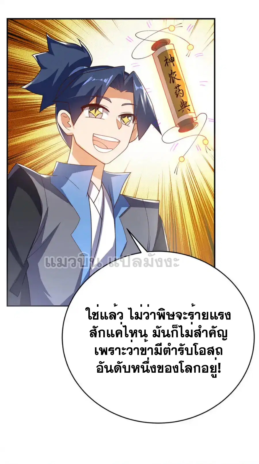 Wu Ni ตอนที่ 512 — หน้า 3 จาก 34