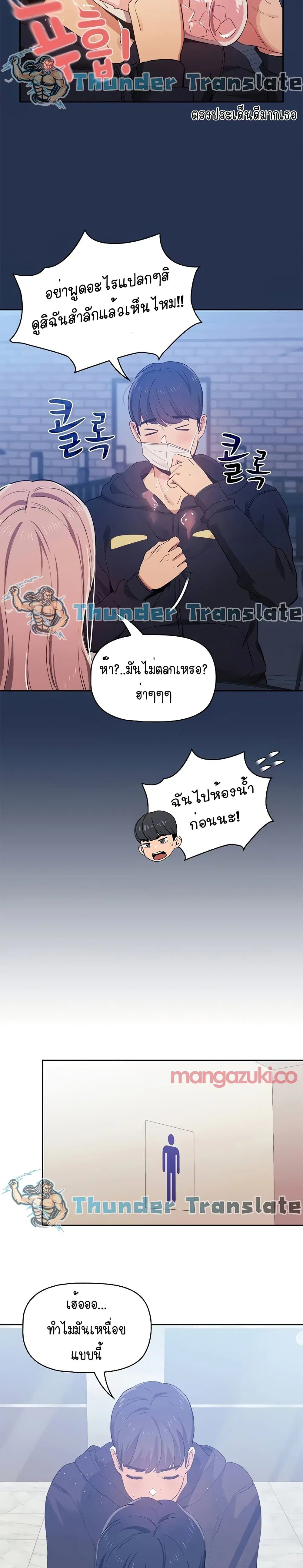 Private Tutoring in These Trying Times ตอนที่ 22 — หน้า 17 จาก 26