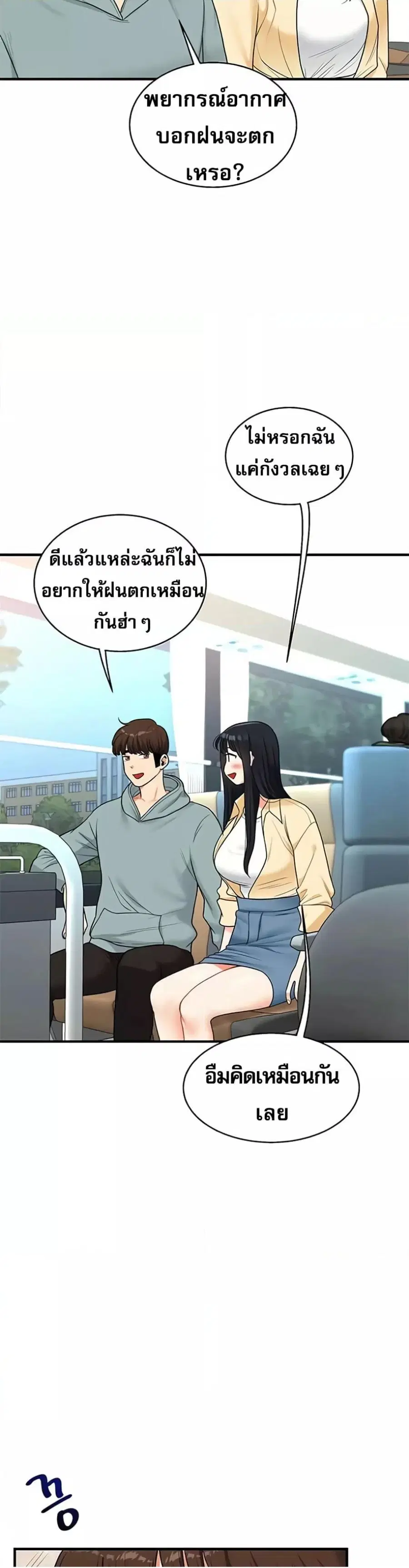 Relationship Reversal ตอนที่ 32 — หน้า 12 จาก 51