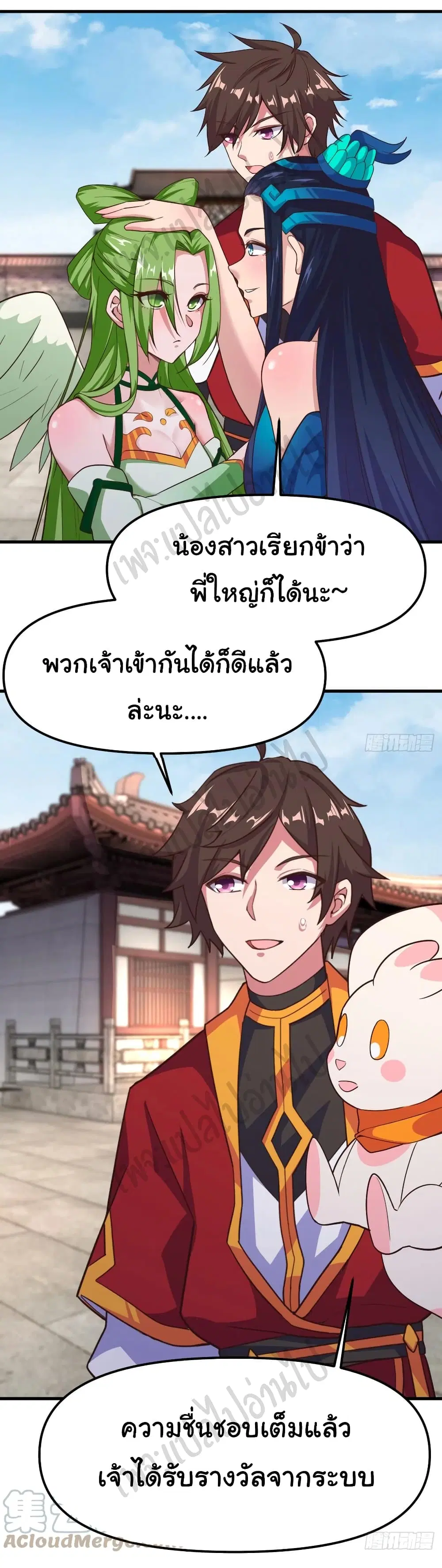 Super Harem Card ตอนที่ 171 — หน้า 8 จาก 21