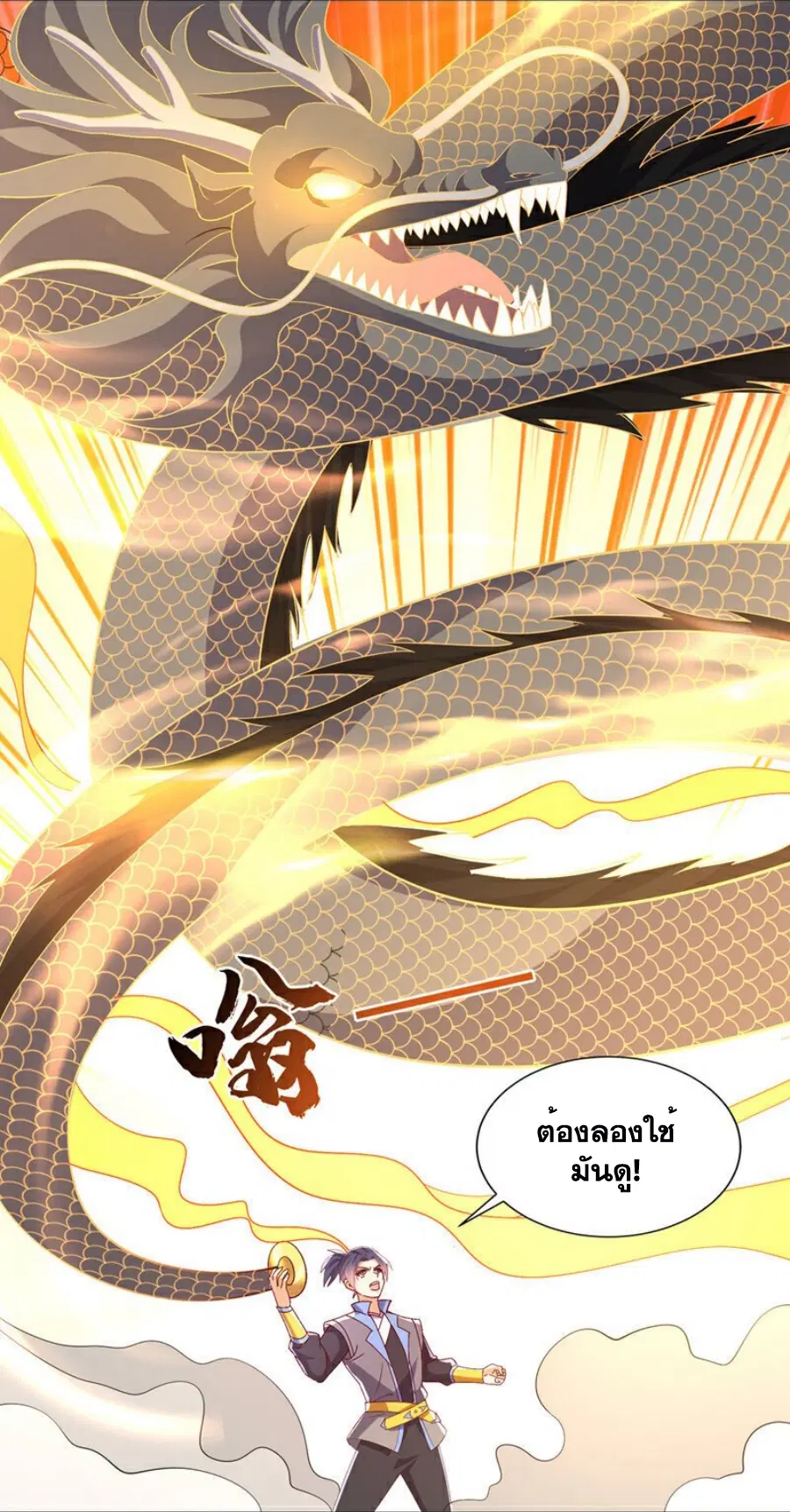 Wu Ni ตอนที่ 392 — หน้า 28 จาก 36