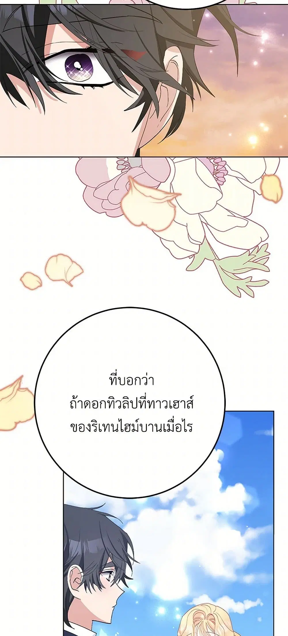 Please Marry Me Again! ตอนที่ 40 — หน้า 28 จาก 41