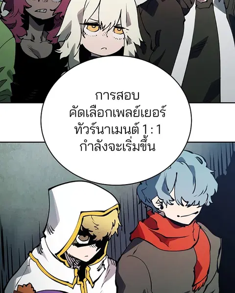 The Player ตอนที่ 31 — หน้า 50 จาก 113
