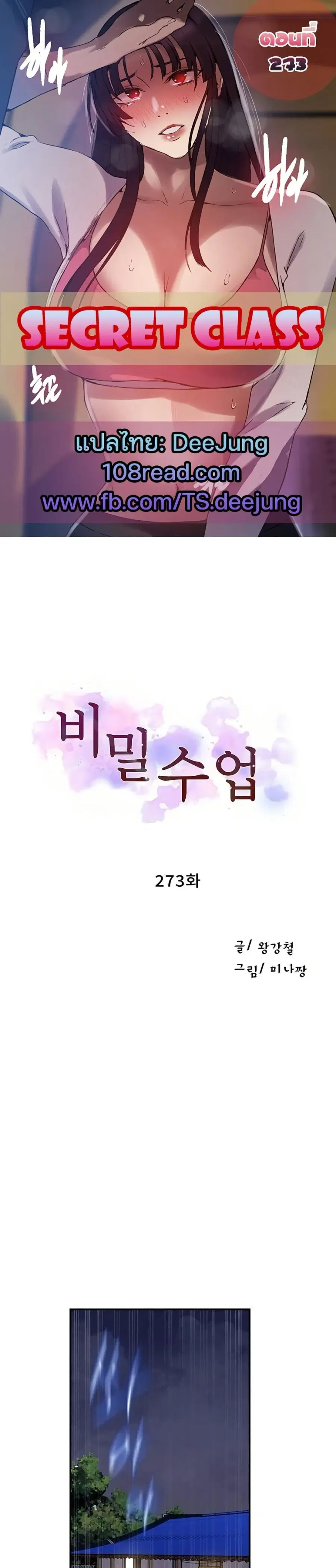 Secret Class ตอนที่ 273 — หน้า 1 จาก 40