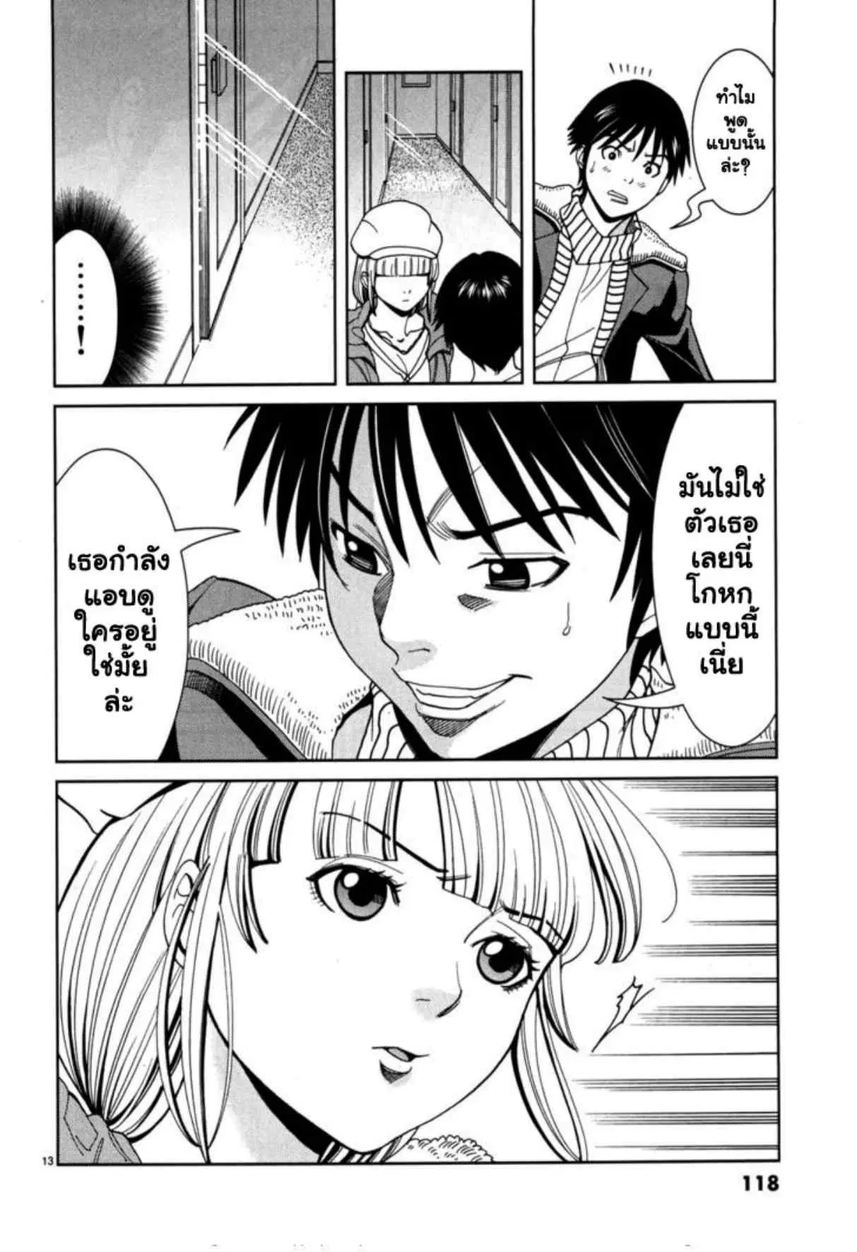 Nozoki Ana ตอนที่ 42 — หน้า 13 จาก 20