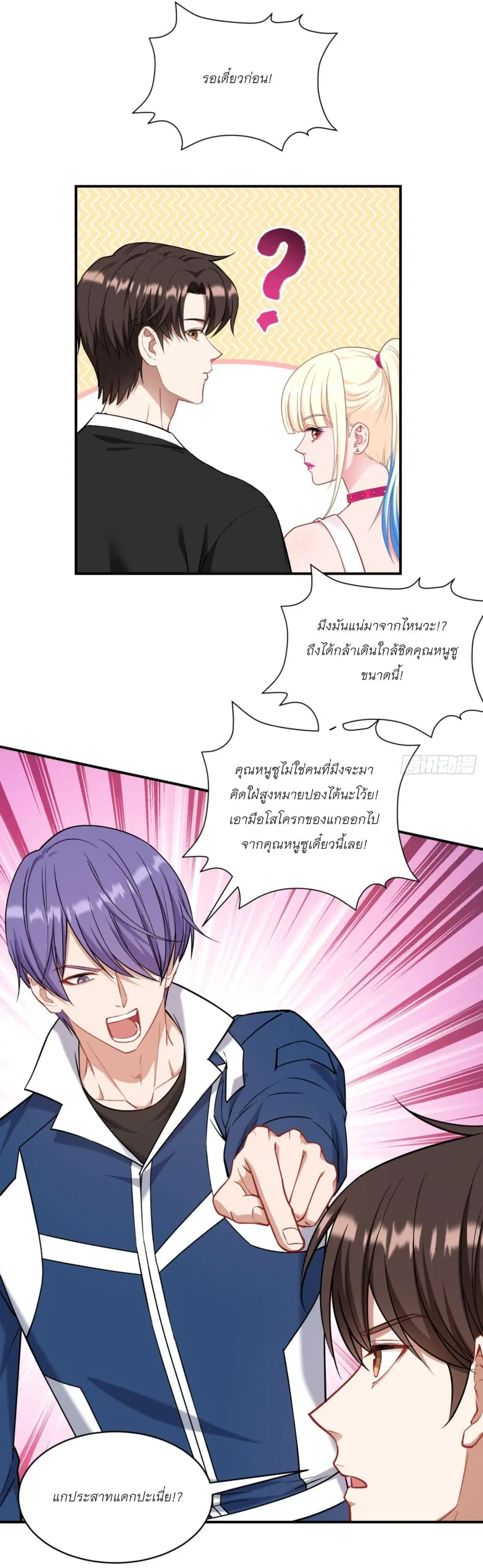 Became a Billionaire After Dog Licking Improperly ตอนที่ 177 — หน้า 16 จาก 25
