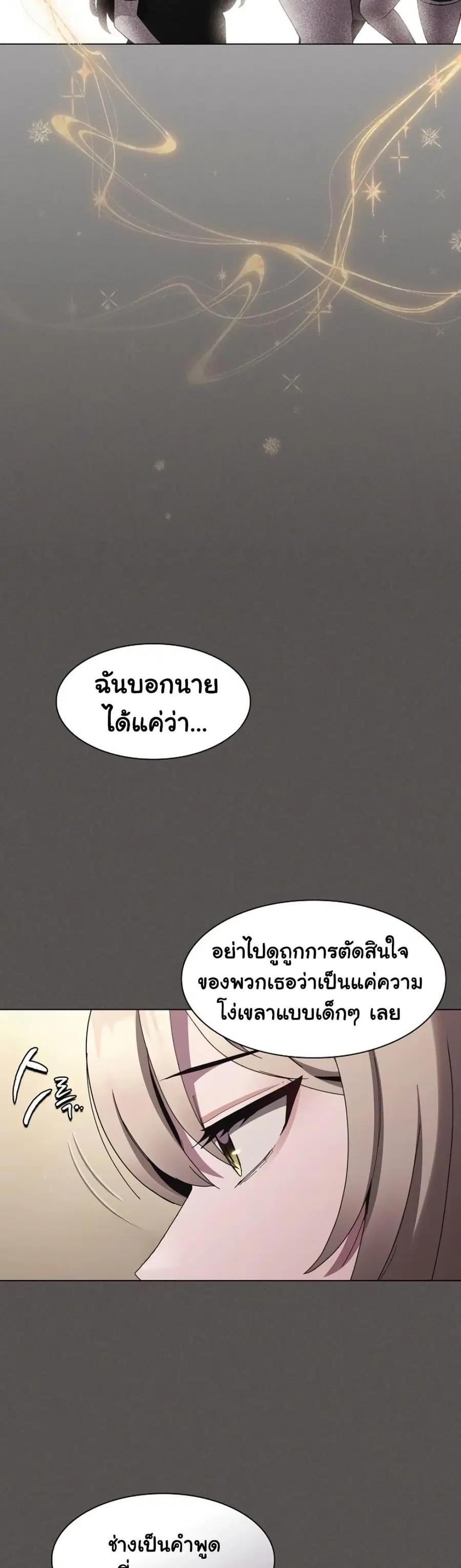 The Hole Diary ตอนที่ 87 — หน้า 44 จาก 60