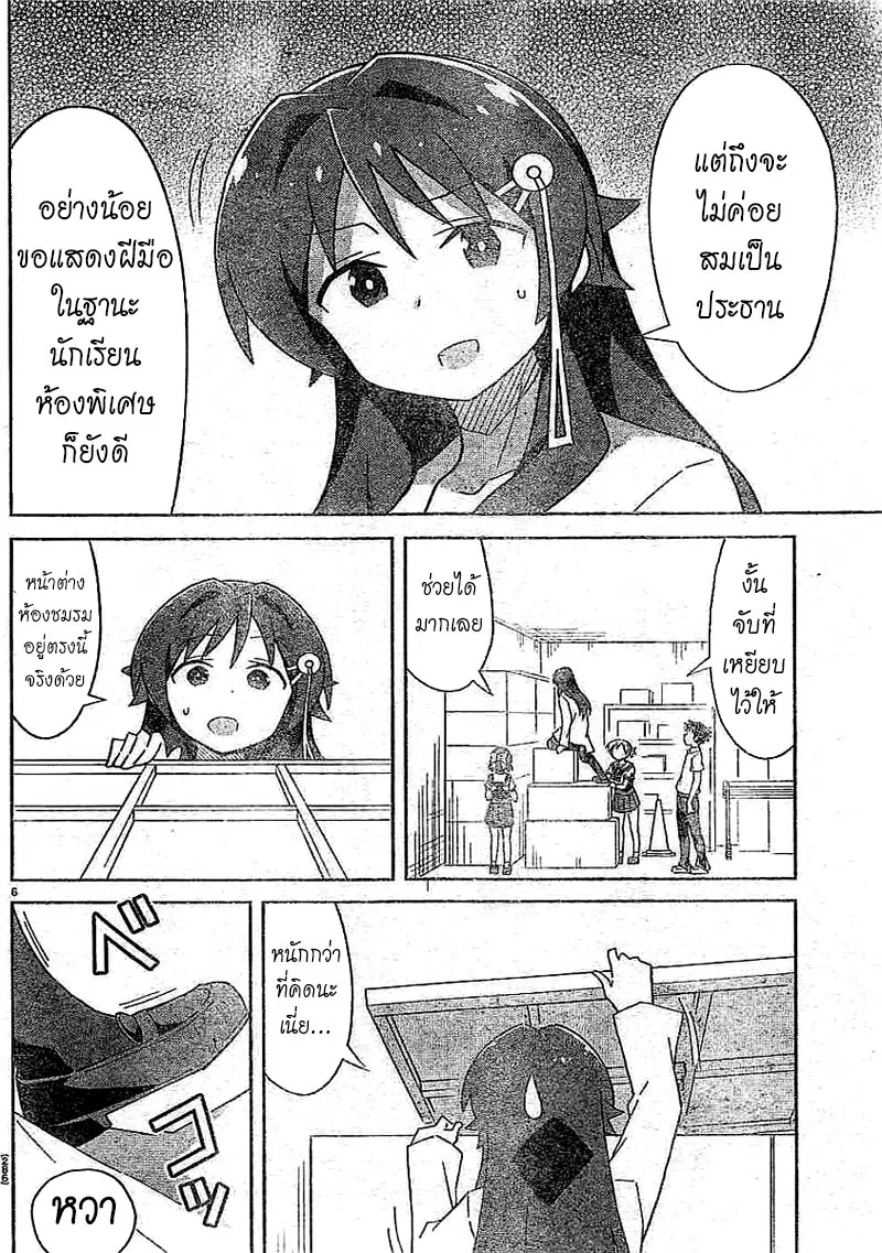Atsumare! Fushigi Kenkyubu ตอนที่ 50 — หน้า 6 จาก 8