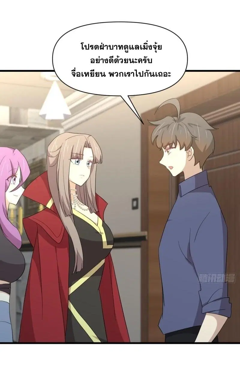 Immortal Swordsman in the Reverse World ตอนที่ 348 — หน้า 29 จาก 44