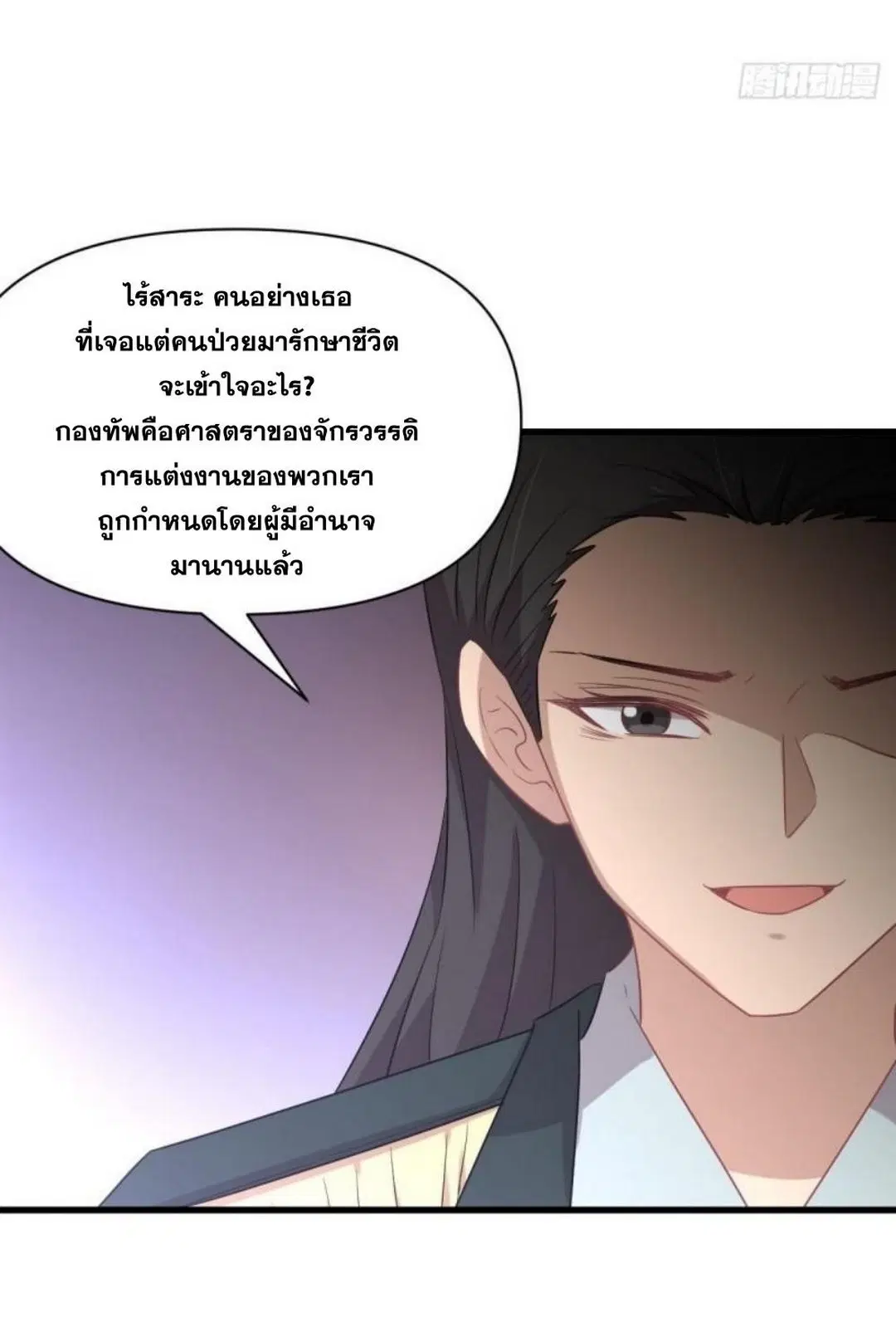Immortal Swordsman in the Reverse World ตอนที่ 288 — หน้า 44 จาก 46