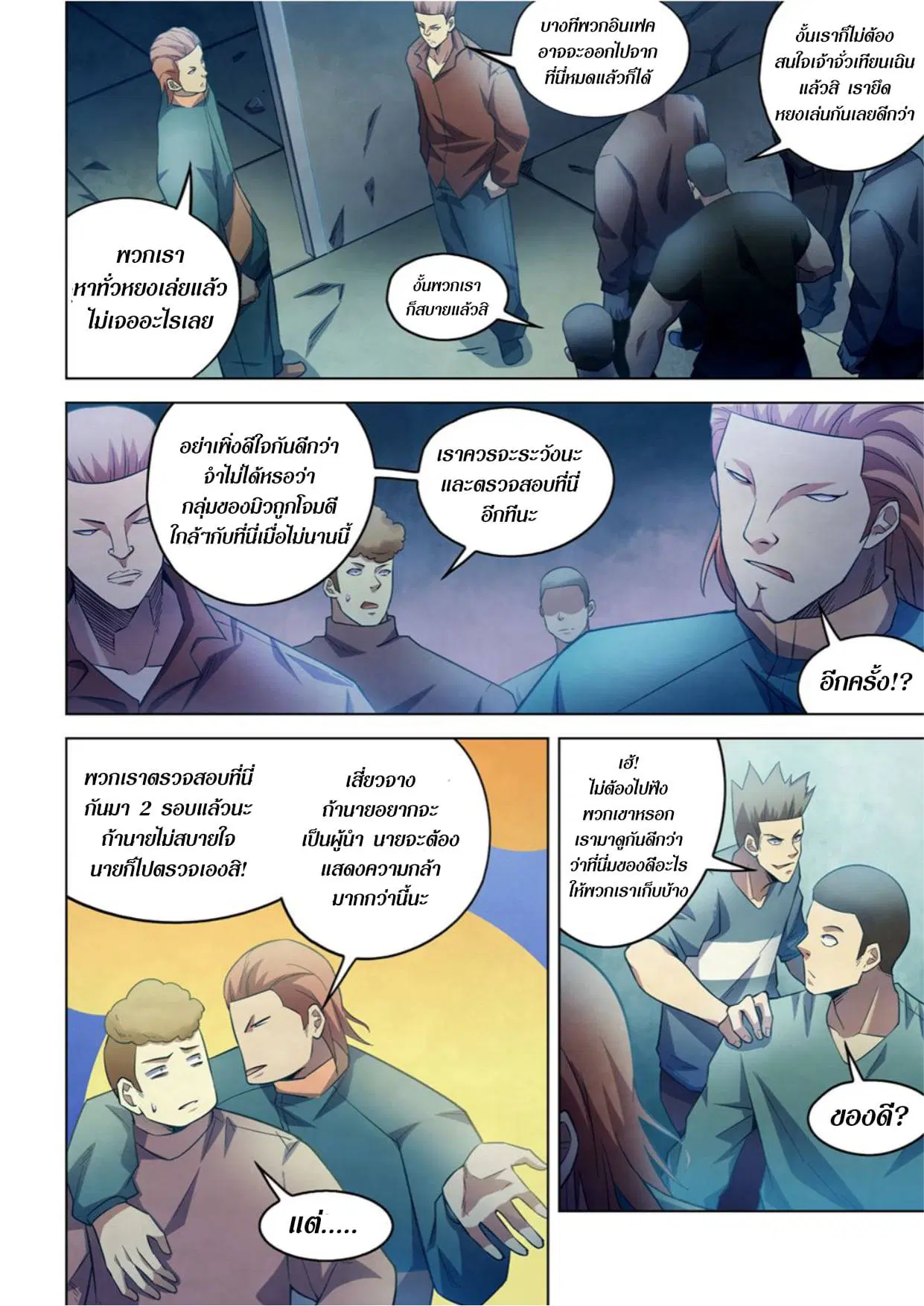 The Last Human ตอนที่ 277 — หน้า 2 จาก 16