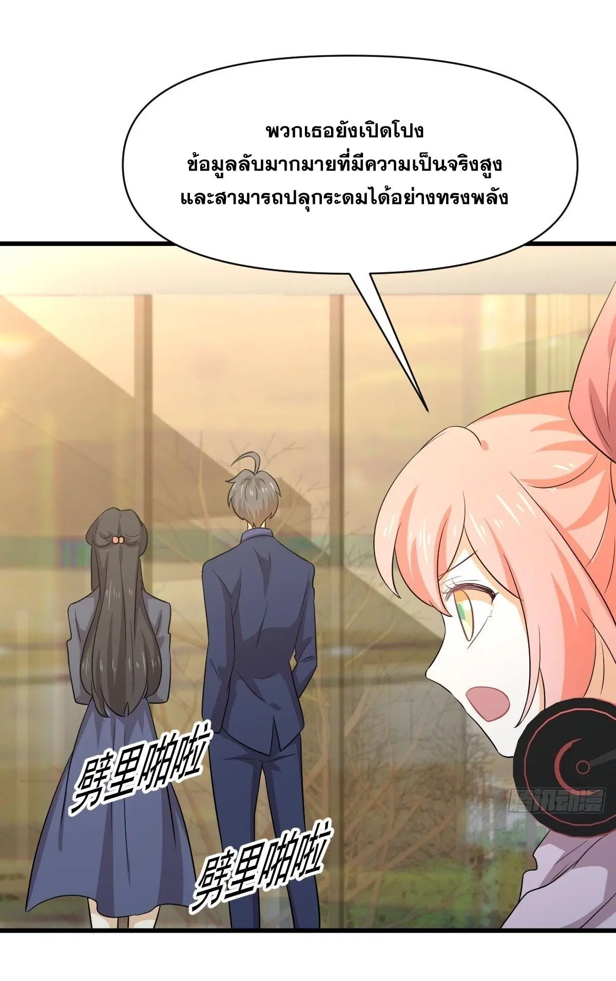 Immortal Swordsman in the Reverse World ตอนที่ 371 — หน้า 23 จาก 46