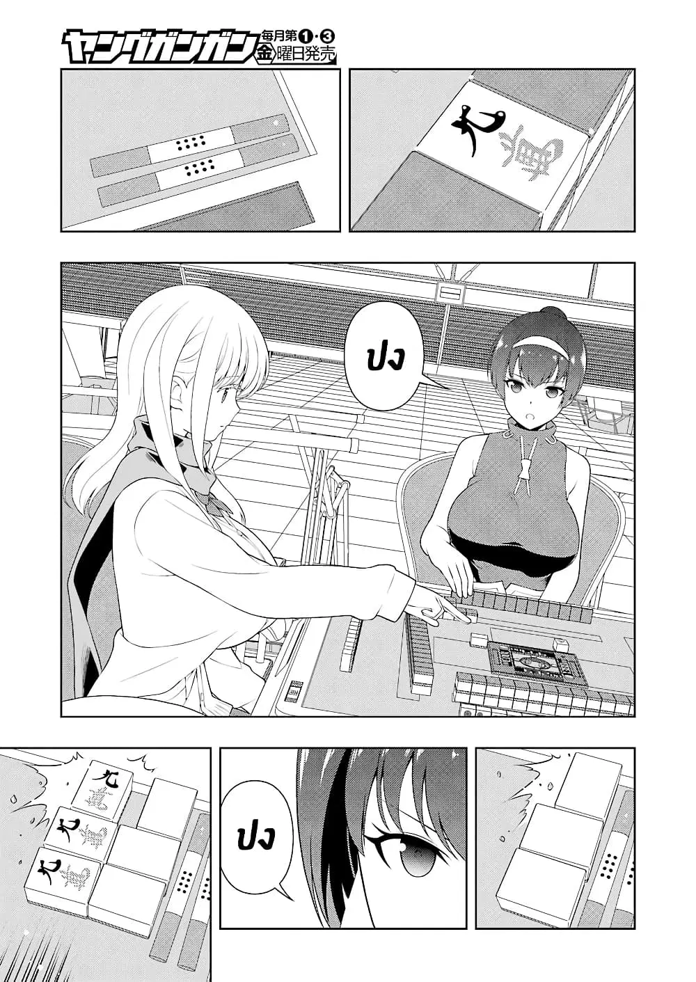 Saki ตอนที่ 232 — หน้า 13 จาก 18